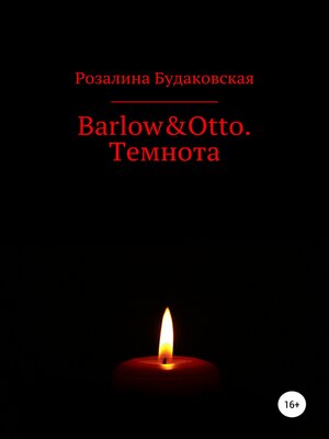 cover image of Barlow&Otto. Темнота